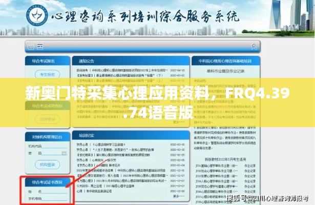 新奥门特采集心理应用资料，FRQ4.39.74语音版