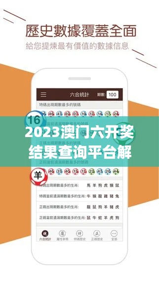 2023澳门六开奖结果查询平台解析与实践_ EHF5.79.83影视版