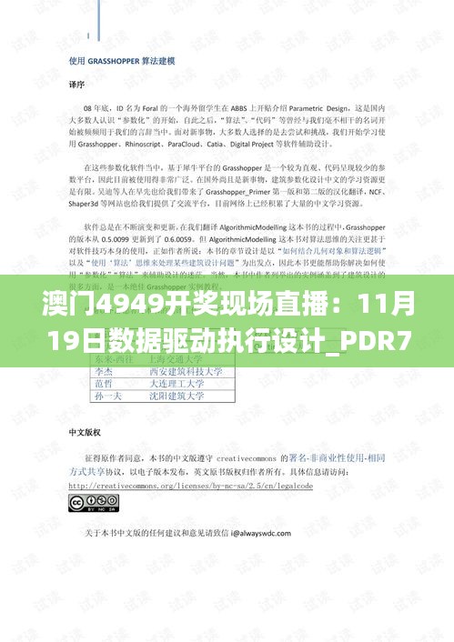 澳门4949开奖现场直播：11月19日数据驱动执行设计_PDR7.57.30通用版