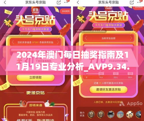 2024年澳门每日抽奖指南及11月19日专业分析_AVP9.34.22职业版