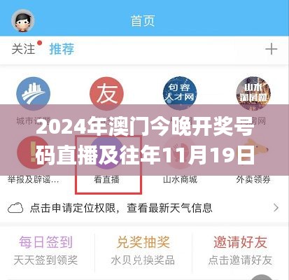 2024年澳门今晚开奖号码直播及往年11月19日企业答疑解读_WUB8.21.94电脑版