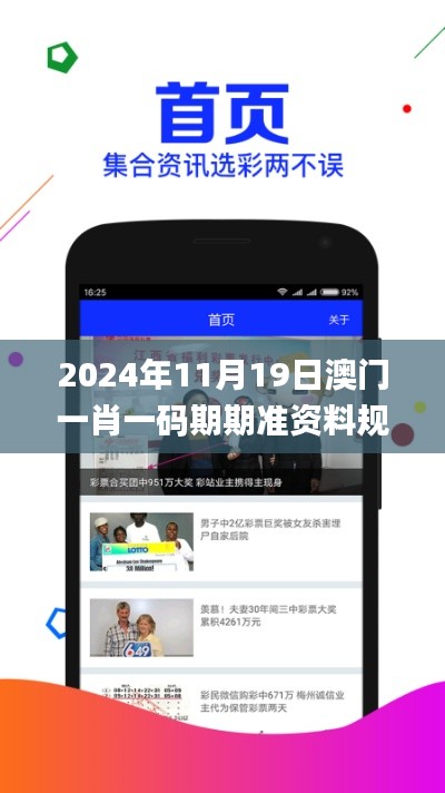 2024年11月19日澳门一肖一码期期准资料规划解答及落实_YXT3.40.78品牌版