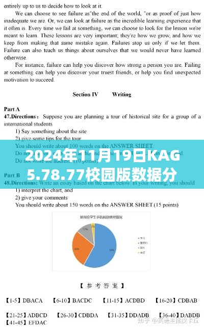 2024年11月19日KAG5.78.77校园版数据分析指南：新奥快速精准免费资料