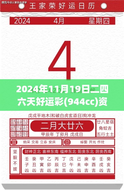 2024年11月19日二四六天好运彩(944cc)资料大全_QCB5.18.82晴朗版