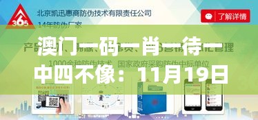 澳门一码一肖一待一中四不像：11月19日仿真技术展示_TZR6.55.26影音版本