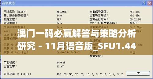 澳门一码必赢解答与策略分析研究 - 11月语音版_SFU1.44.22