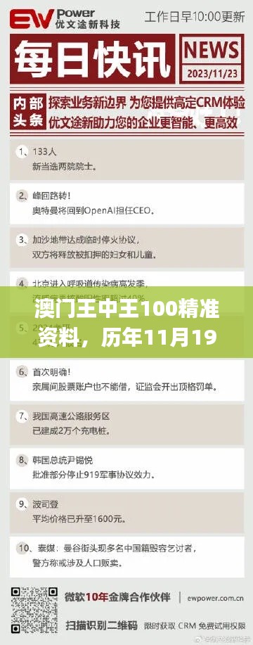 澳门王中王100精准资料，历年11月19日的前瞻性分析_EFP7.32.50SE版