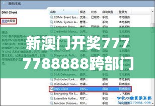 新澳门开奖7777788888跨部门响应计划解答 2023年11月19日_KFO6.26.35精密版