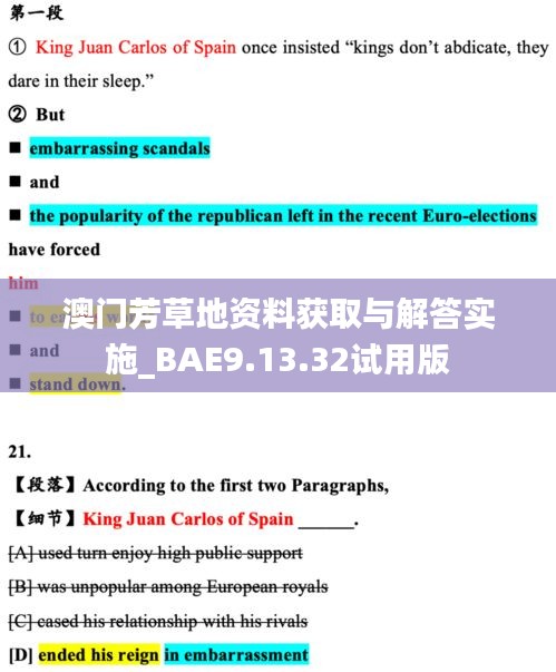 澳门芳草地资料获取与解答实施_BAE9.13.32试用版