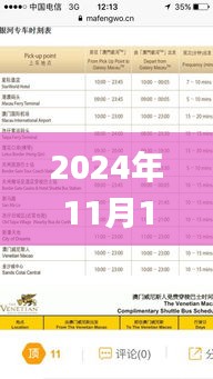 2024年11月19日澳门免费公开资料精细化策略探讨_OJC3.52.32大师版