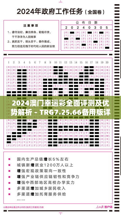 2024澳门幸运彩全面评测及优势解析 - TRG7.25.66备用版详解（2024年11月19日更新）