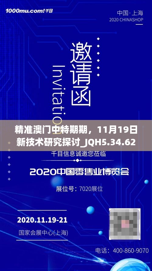 精准澳门中特期期，11月19日新技术研究探讨_JQH5.34.62炼气境