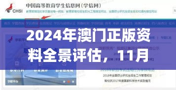 2024年澳门正版资料全景评估，11月19日现场考察验证方案_EIG4.33.91正式版