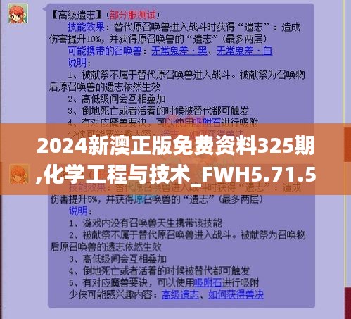 2024新澳正版免费资料325期,化学工程与技术_FWH5.71.52多维版