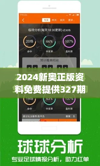 2024新奥正版资料免费提供327期,实地验证策略具体_WUI6.54.52高速版