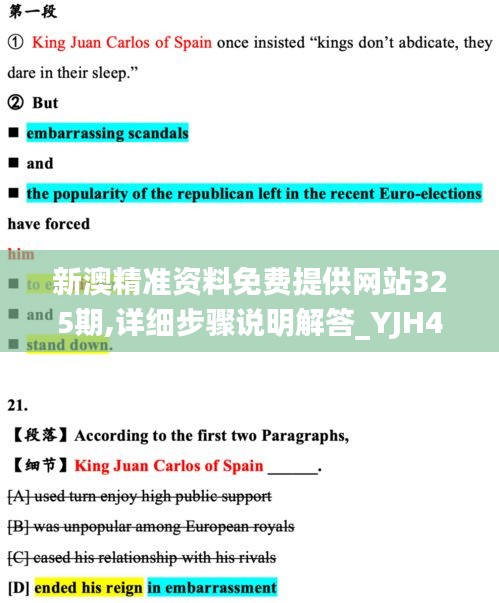 新澳精准资料免费提供网站325期,详细步骤说明解答_YJH4.68.95收藏版