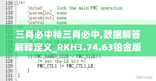 三肖必中特三肖必中,数据解答解释定义_RKH3.74.63铂金版