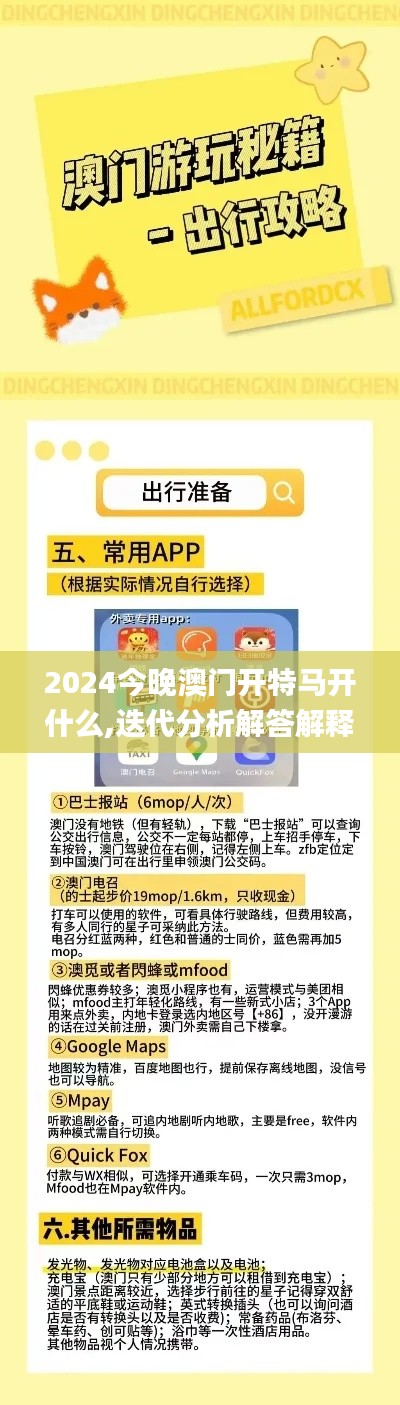 2024今晚澳门开特马开什么,迭代分析解答解释计划_RBG3.39.63直观版