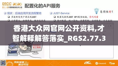 香港大众网官网公开资料,才智解释解答落实_RGS2.77.36趣味版