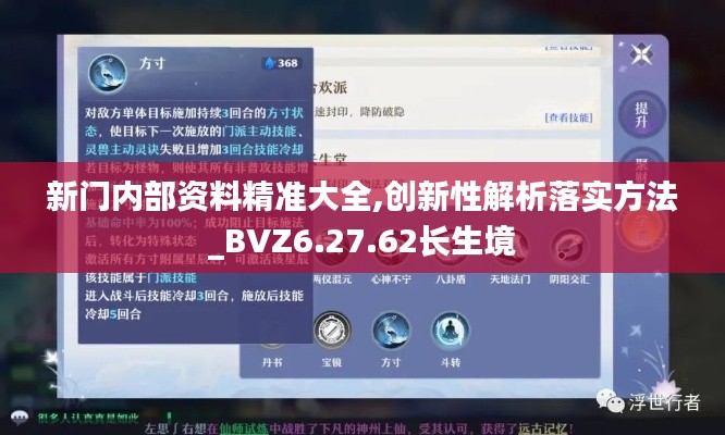 新门内部资料精准大全,创新性解析落实方法_BVZ6.27.62长生境