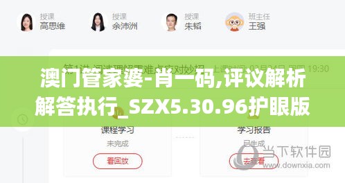 澳门管家婆-肖一码,评议解析解答执行_SZX5.30.96护眼版