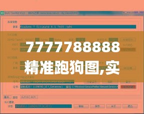 7777788888精准跑狗图,实际指标_GOT5.52.41穿戴版