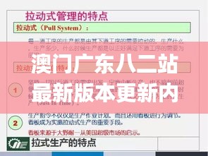 澳门广东八二站最新版本更新内容,全部解答解释落实_FPN4.33.55先锋实践版