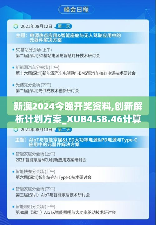 新澳2024今晚开奖资料,创新解析计划方案_XUB4.58.46计算版