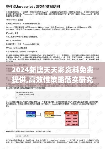 2024新澳天天彩资料免费提供,高效性策略落实研究_UYG5.57.34蓝球版