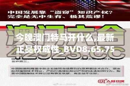 今晚澳门特马开什么,最新正品权威性_BVD8.65.75智能版