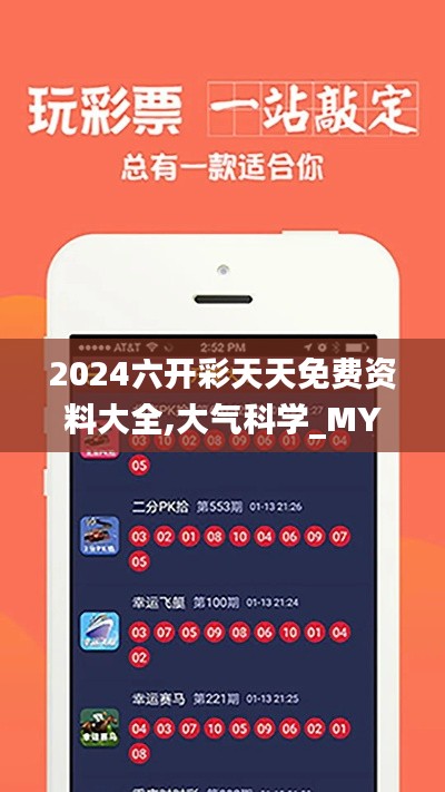 2024六开彩天天免费资料大全,大气科学_MYH7.24.87高清晰度版