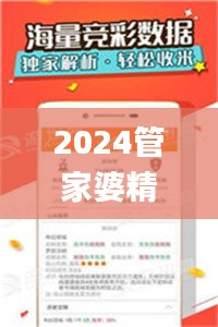 2024管家婆精准资料第三,体育中国语言文学_KAI4.55.73兼容版