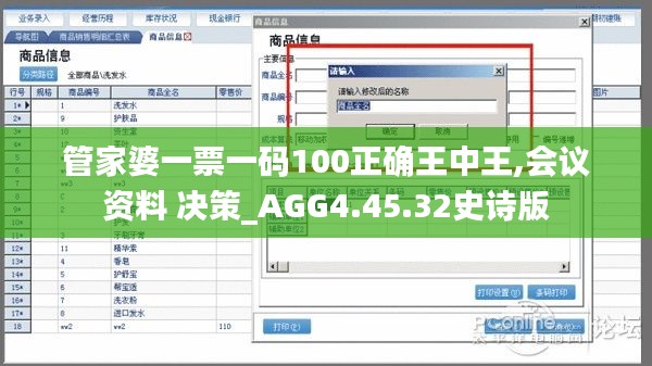 管家婆一票一码100正确王中王,会议资料 决策_AGG4.45.32史诗版
