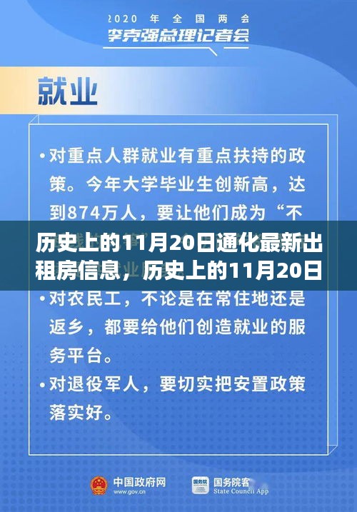 历史上的11月20日通化，租屋探险与美景之旅的宁静启程