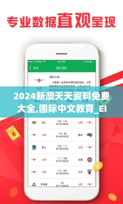 2024新澳天天资料免费大全,国际中文教育_EIZ3.37.35灵活版