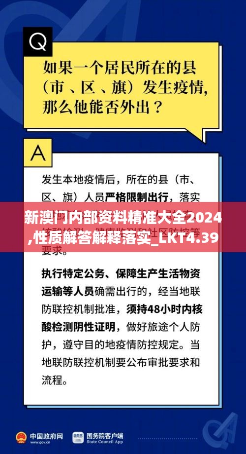 新澳门内部资料精准大全2024,性质解答解释落实_LKT4.39.51沉浸版