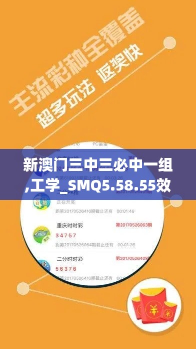 新澳门三中三必中一组,工学_SMQ5.58.55效率版