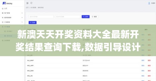 新澳天天开奖资料大全最新开奖结果查询下载,数据引导设计策略_CXT9.70.65未来科技版