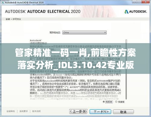 管家精准一码一肖,前瞻性方案落实分析_IDL3.10.42专业版