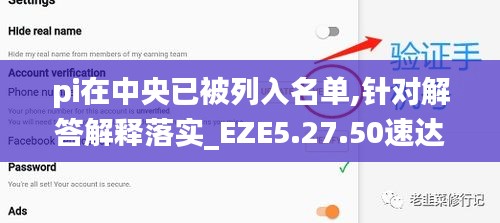 pi在中央已被列入名单,针对解答解释落实_EZE5.27.50速达版