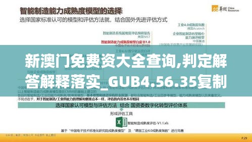 新澳门免费资大全查询,判定解答解释落实_GUB4.56.35复制版