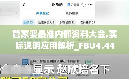 管家婆最准内部资料大会,实际说明应用解析_FBU4.44.56经典版