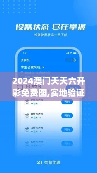 2024澳门天天六开彩免费图,实地验证分析_LHT3.59.50活动版