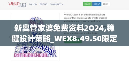 新奥管家婆免费资料2O24,稳健设计策略_WEX8.49.50限定版