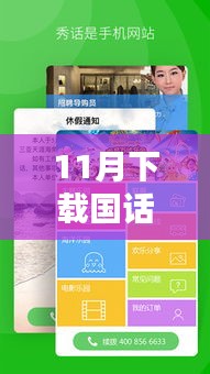 11月下载国话通最新版，智能通讯新时代的体验之旅