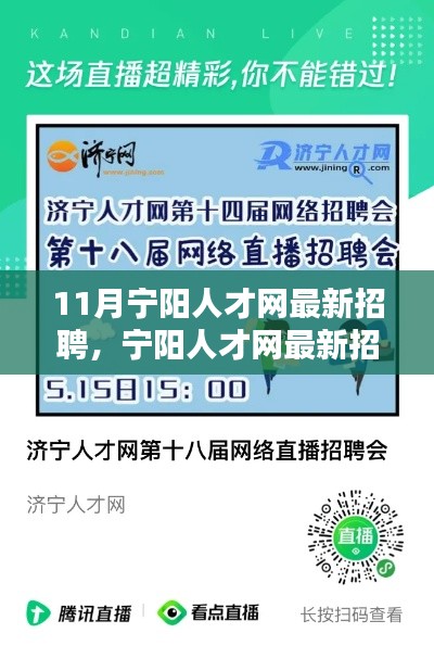 宁阳人才网智能招聘新纪元，科技新品引领未来招聘体验重塑之路