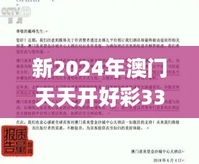 新2024年澳门天天开好彩335期,裁定解答解释落实_CTT7.61