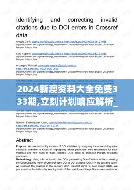 2024新澳资料大全免费333期,立刻计划响应解析_BJT6.30