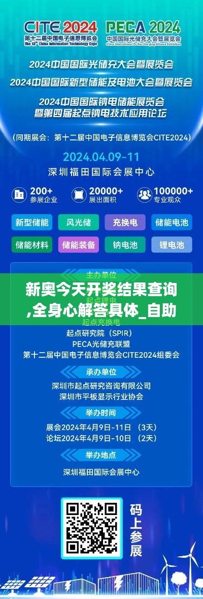 新奥今天开奖结果查询,全身心解答具体_自助版HKO8.16