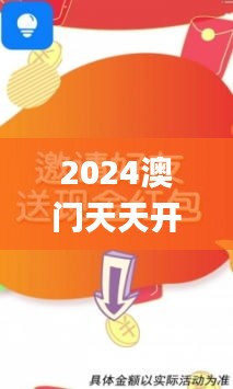 2024澳门天天开好彩,行家落实解答解释_挑战版NMD3.41